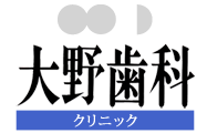 池袋 歯科 | 大野歯科クリニック